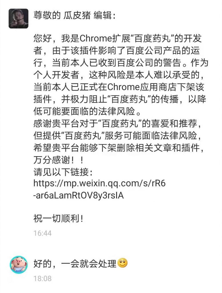 百度药丸插件下载 - 屏蔽百度推广和广告第4张