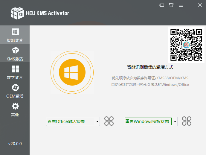 HEU_KMS_Activator_v20.0.0 (激活工具)