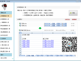 办公神器-Excel汇总大师