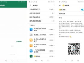 自动跳过手机上软件的启动广告-李跳跳