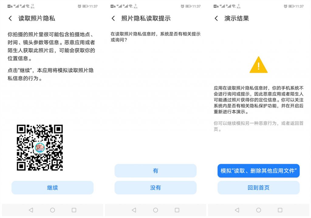 手机隐私风险自测APP-检测你的手机隐私是否被泄露第4张