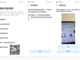 手机隐私风险自测APP-检测你的手机隐私是否被泄露