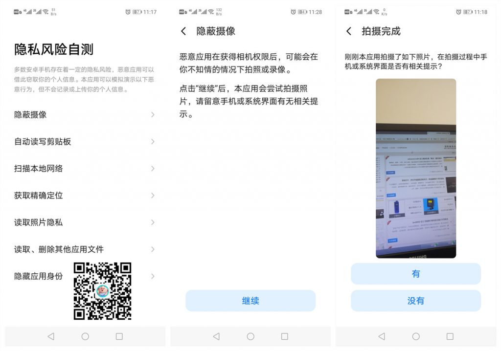 手机隐私风险自测APP-检测你的手机隐私是否被泄露第1张