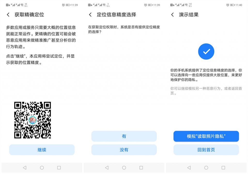 手机隐私风险自测APP-检测你的手机隐私是否被泄露第3张