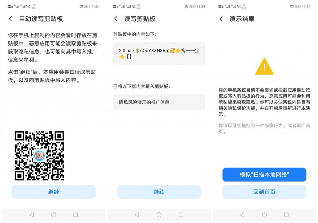 手机隐私风险自测APP-检测你的手机隐私是否被泄露第2张