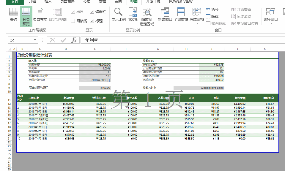 Excel表格太大时，怎么打印到一页上？