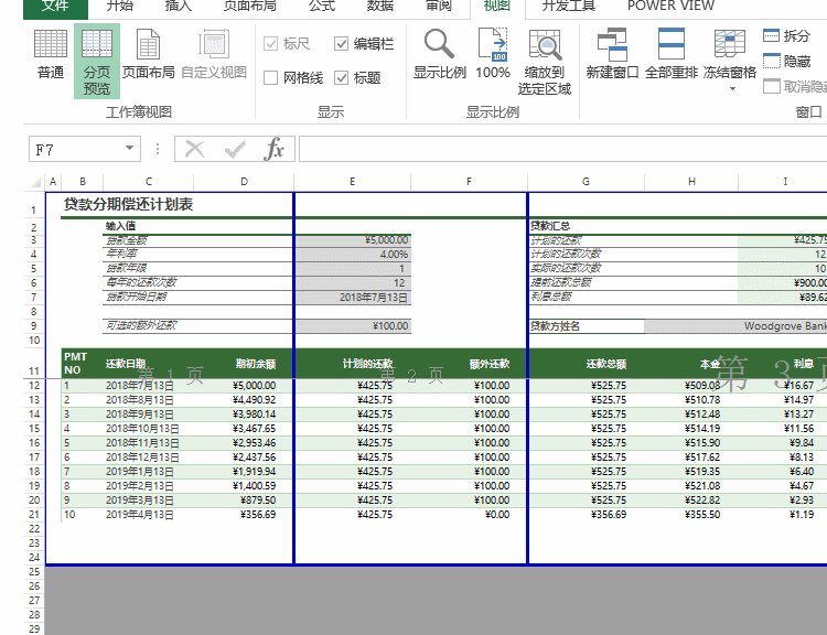 Excel表格太大时，怎么打印到一页上？