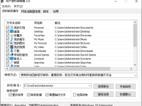 windows系统用户资料转移器