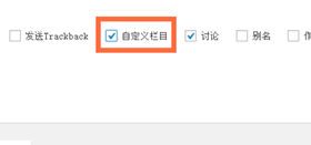 WordPress自定义栏目及自定义字段