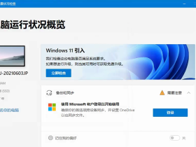 WhyNotWin11(Win11升级检测工具)