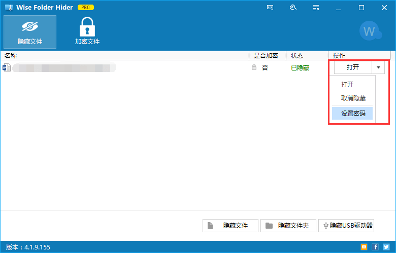文件夹加密软件-Wise Folder Hider