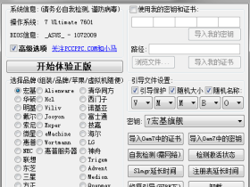 小马激活工具(OEM7)-win7系统