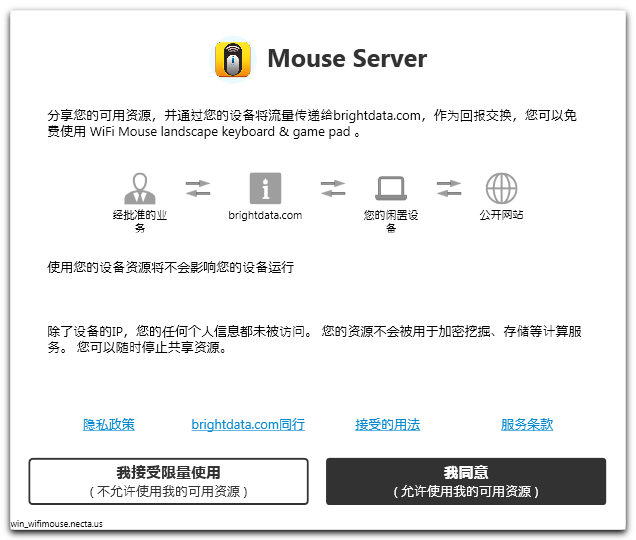 手机控制电脑软件-Mouse Server
