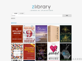 Z-Library-全球最大的数字图书馆