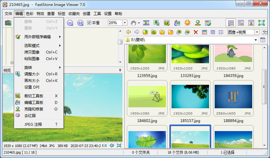 FastStone Image Viewer-图片浏览器