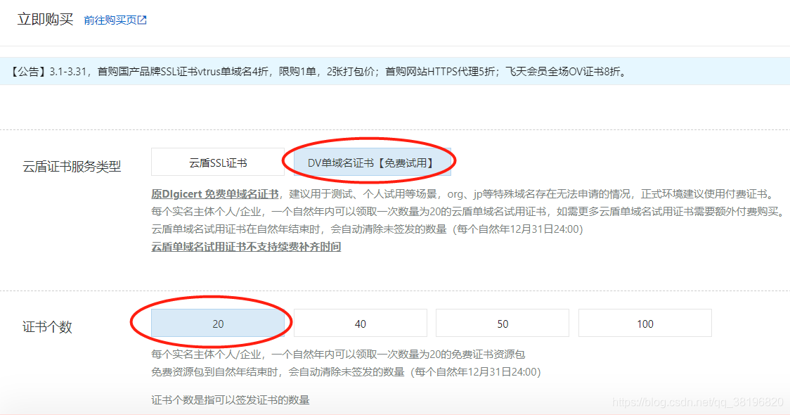 阿里云免费ssl证书更换指南第4张