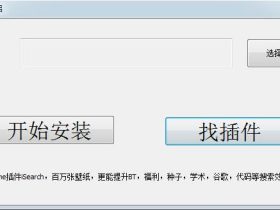 Chrome插件伴侣-离线安装谷歌浏览器插件工具