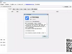 公文写作神器v2.8.1.20