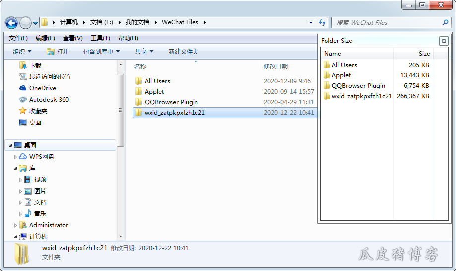 FolderSize-资源管理器辅助插件，显示文件占用