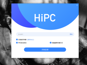 HiPC移动助手-使用微信小程序远程控制电脑