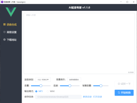 AI配音专家-基于阿里云的文字转语音工具