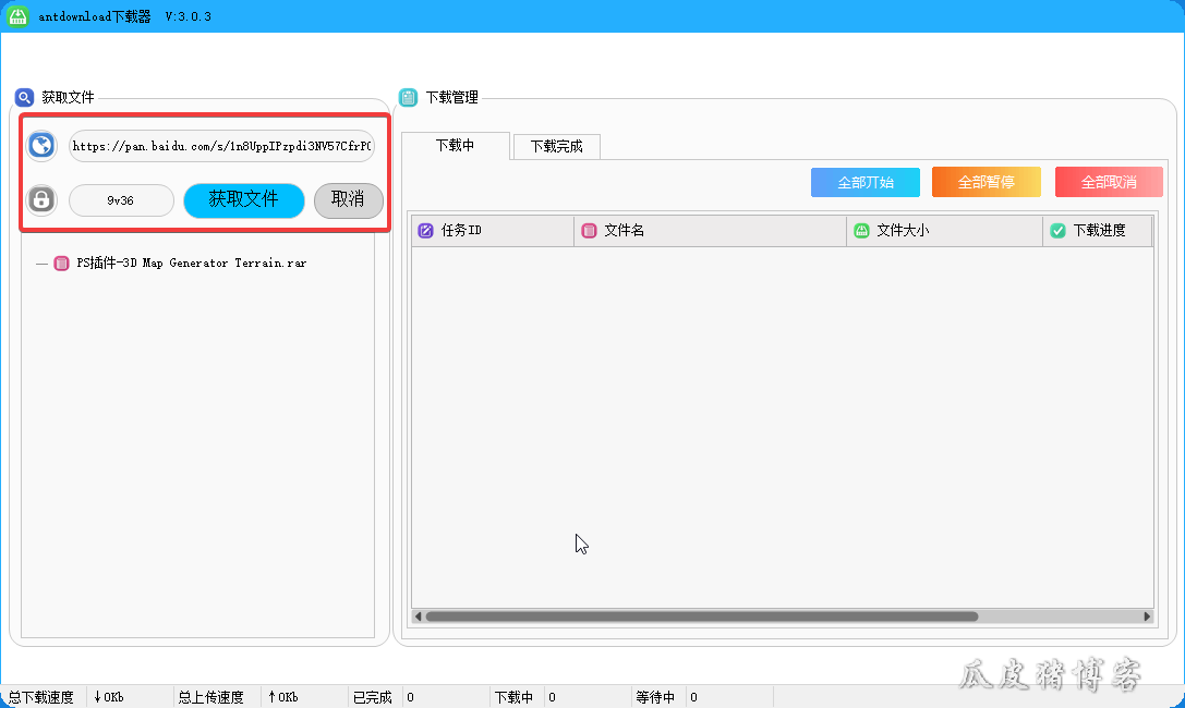 Antdownload-免登陆不限速的百度网盘下载工具第2张