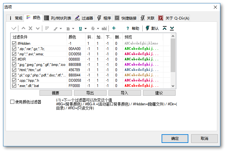 Q-Dir-多窗口文件管理工具