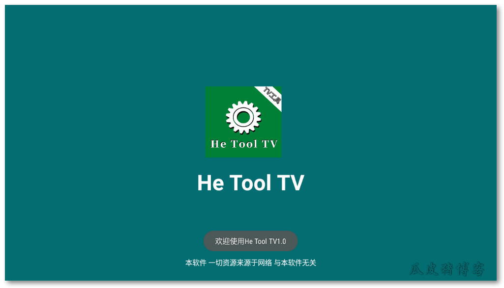 HE tool-最强盒子工具，全网影视一网打尽！