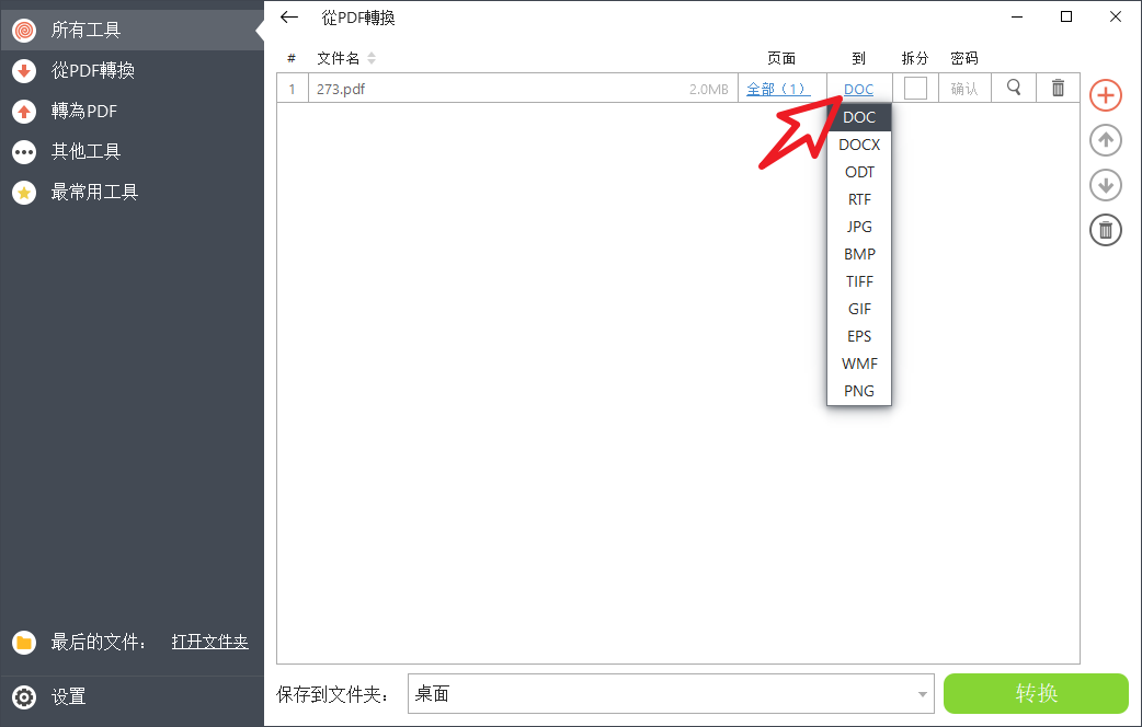 PDF Candy-功能超强、全能PDF工具