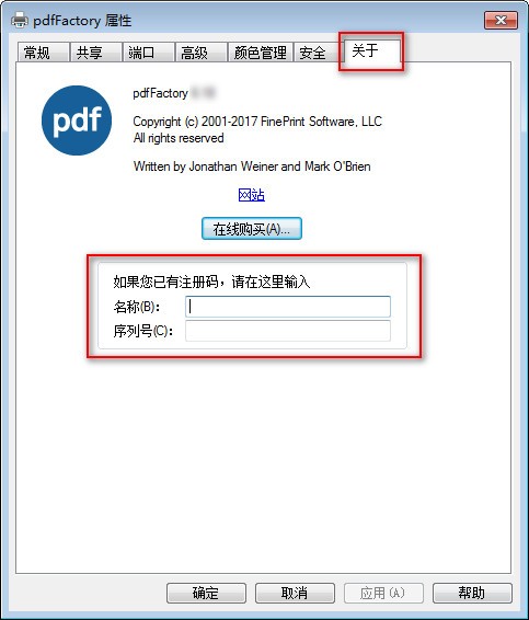 pdffactory pro8.0虚拟打印机（附注册码）