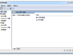 win10系统找不到gpedit.msc的解决办法