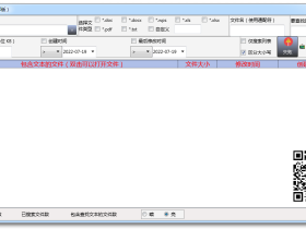 查找文件内关键字工具