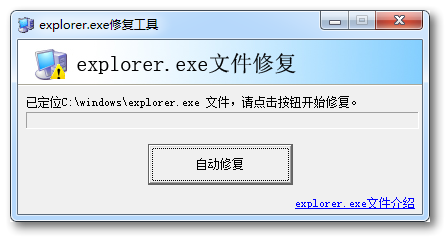 Explorer.exe修复工具-解决资源管理器未响应问题
