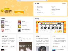 小鸡词典-梗文化的娱乐科普社区