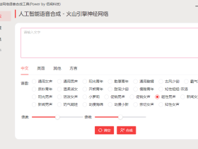 火山引擎神经网络-人工智能语音合成