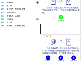 FTP文件快传APP