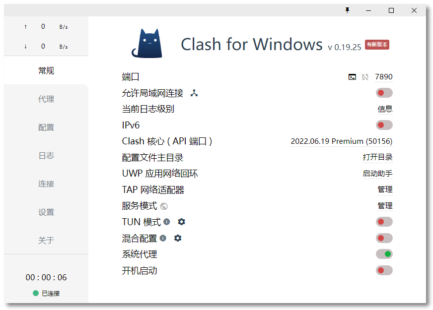 Clash For Windows汉化补丁