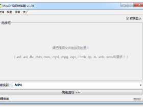 Moo0视频压缩软件，精确控制视频大小