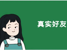 真实好友-微信好友删除检测工具