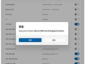 hosts文件编辑器-Hosts File Editor（PowerToys提取版）