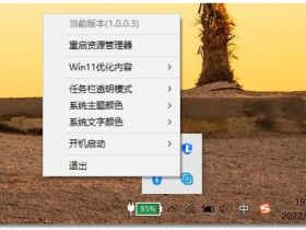 草特码透明任务栏