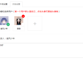 微信对话生成器