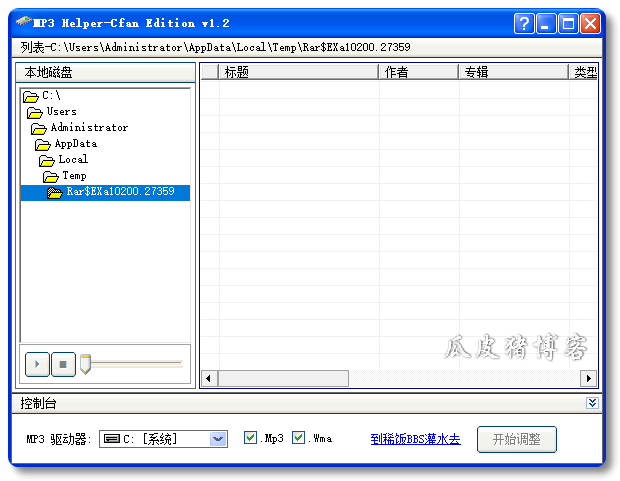 MP3 Helper Cfan Edition-mp3歌曲排序软件