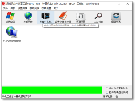 局域网文件共享工具
