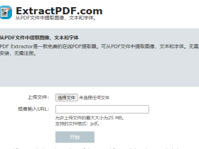Extractor-免费在线PDF提取器