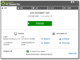 PC Cleaner Pro-系统垃圾清理和优化工具