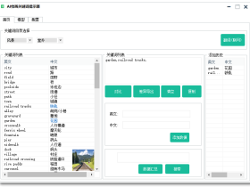AI绘画关键词提示器-AI绘画辅助工具