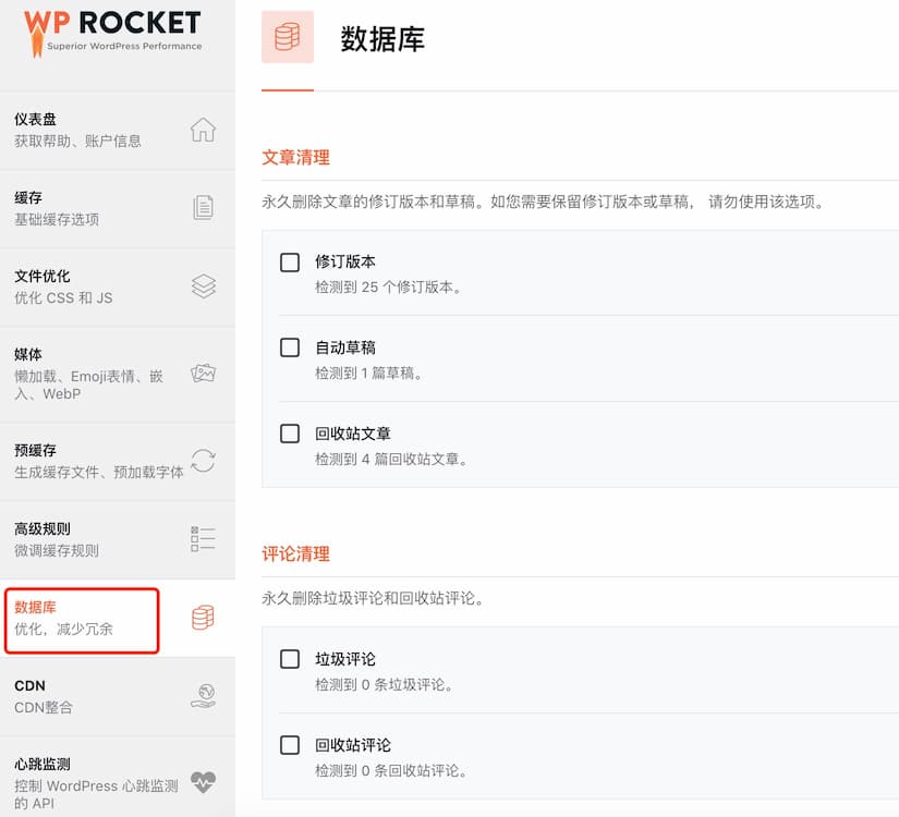 WP Rocket插件配置教程-WordPress缓存插件第9张