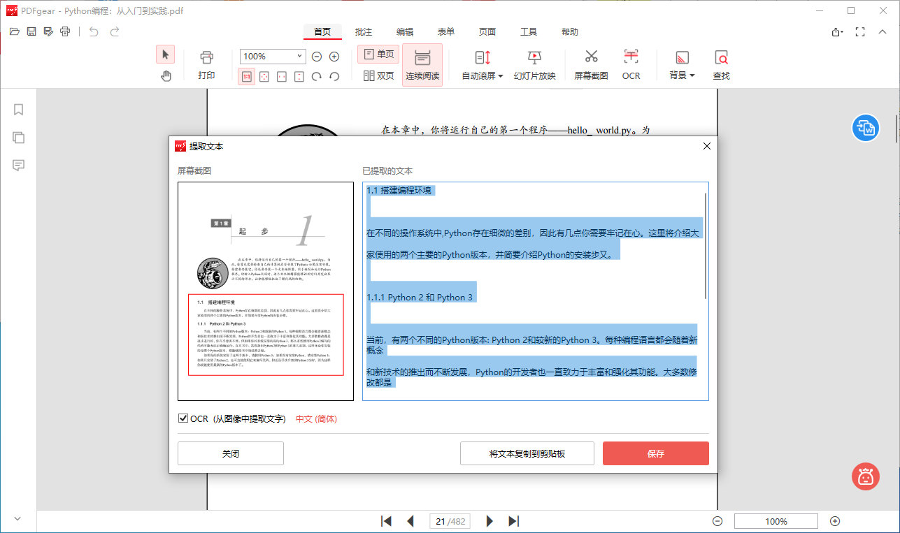 PDFgear-内置ChatGPT的PDF编辑工具箱，转换、编辑样样拿手