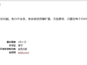 百度网盘千千下载助手-百度网盘不限速油猴脚本
